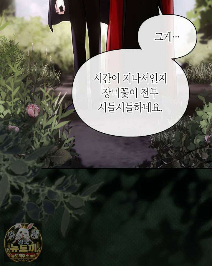 진짜 가주는 나였다 72화 31