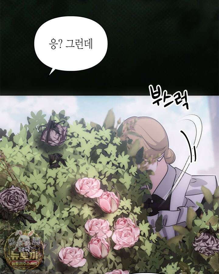 진짜 가주는 나였다 72화 32