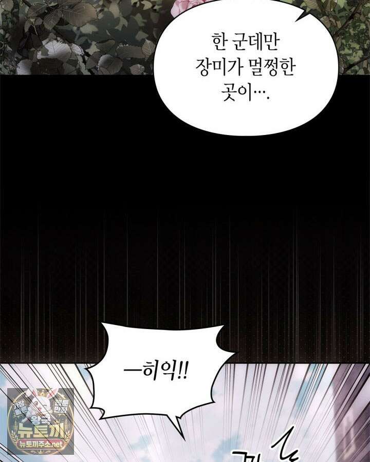 진짜 가주는 나였다 72화 33