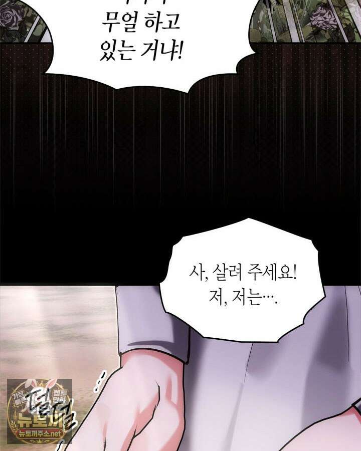 진짜 가주는 나였다 72화 35