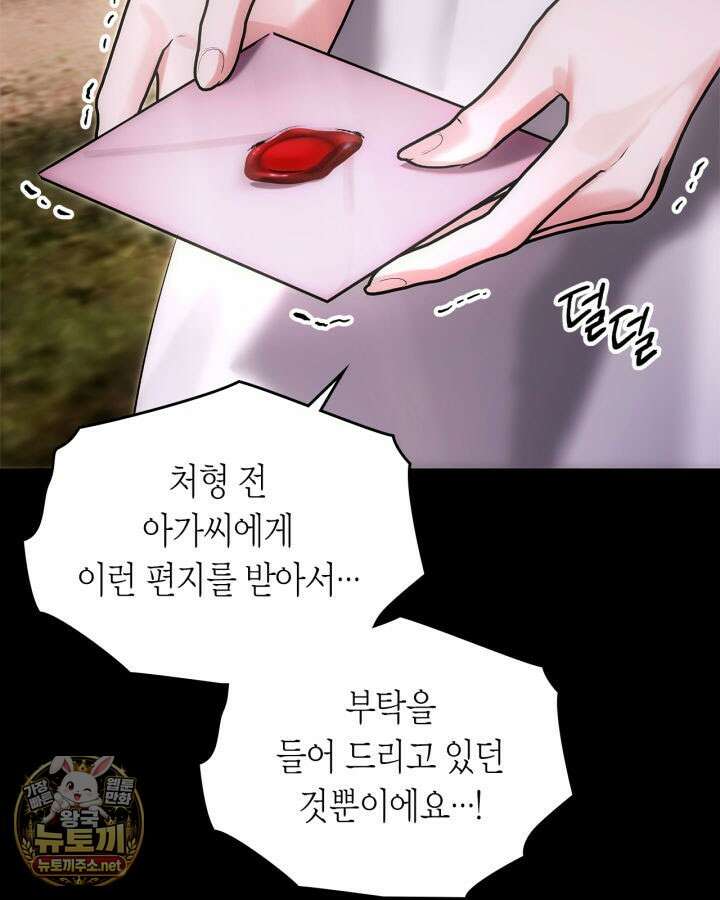 진짜 가주는 나였다 72화 36