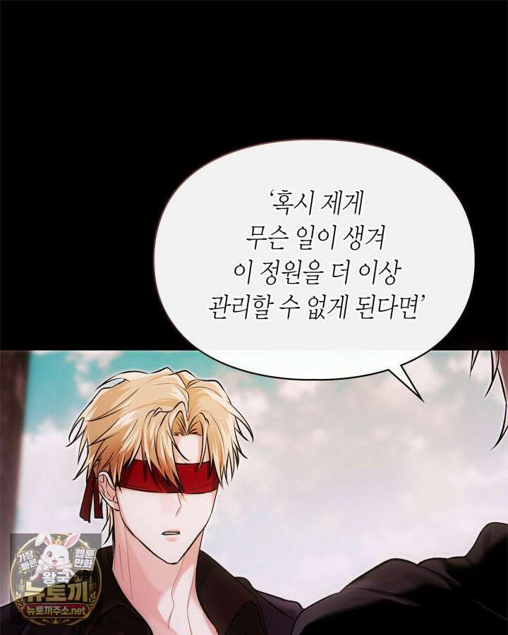 진짜 가주는 나였다 72화 39