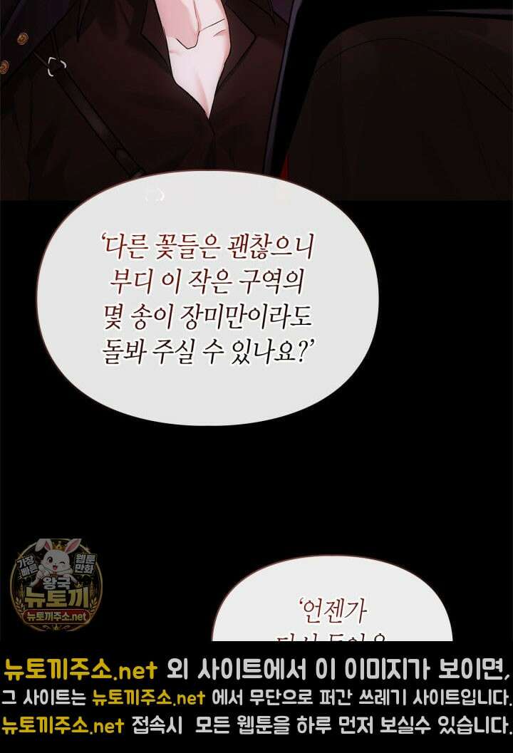 진짜 가주는 나였다 72화 40