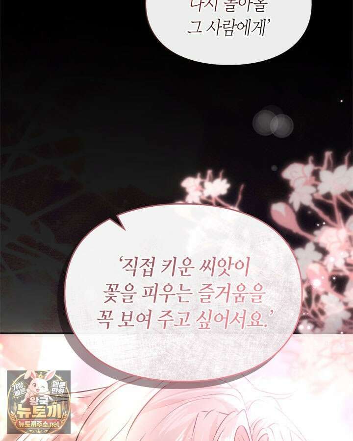 진짜 가주는 나였다 72화 41