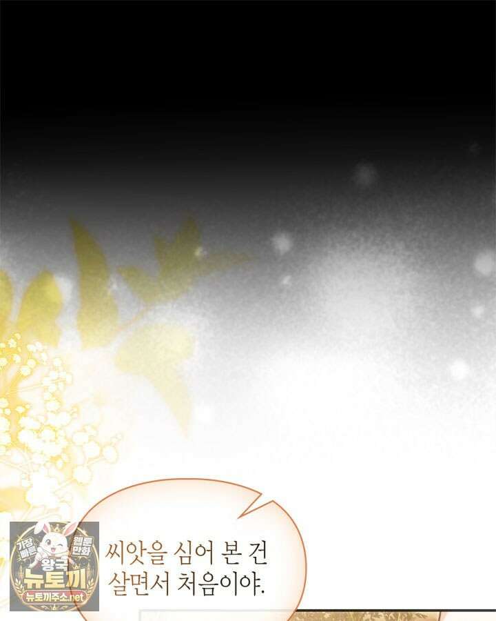 진짜 가주는 나였다 72화 44