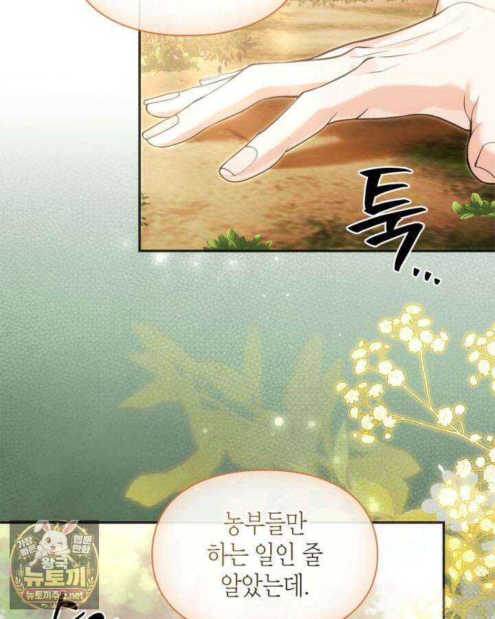 진짜 가주는 나였다 72화 45