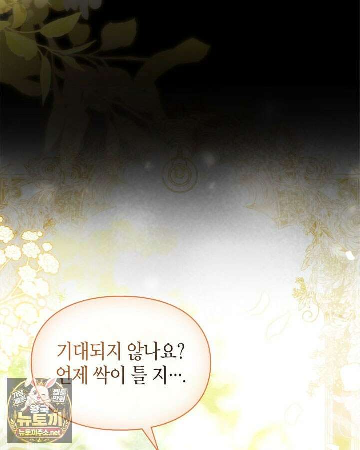 진짜 가주는 나였다 72화 47