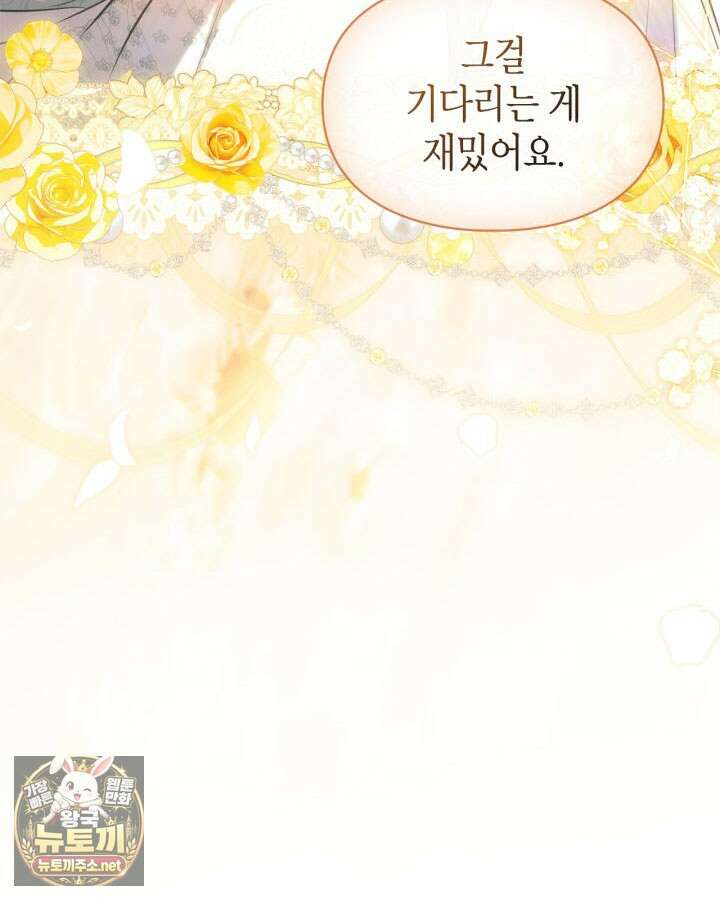진짜 가주는 나였다 72화 49