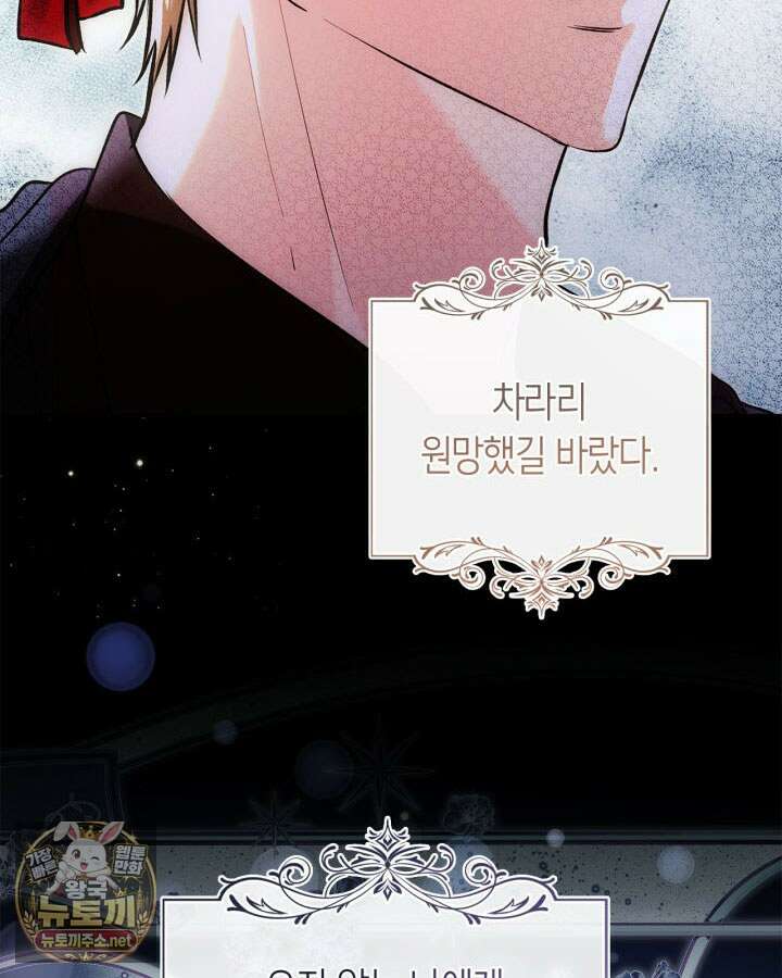 진짜 가주는 나였다 72화 51