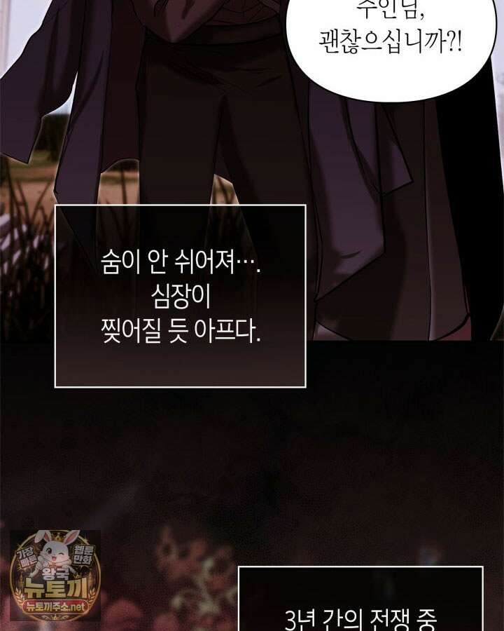 진짜 가주는 나였다 72화 59