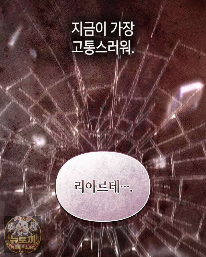진짜 가주는 나였다 72화 61