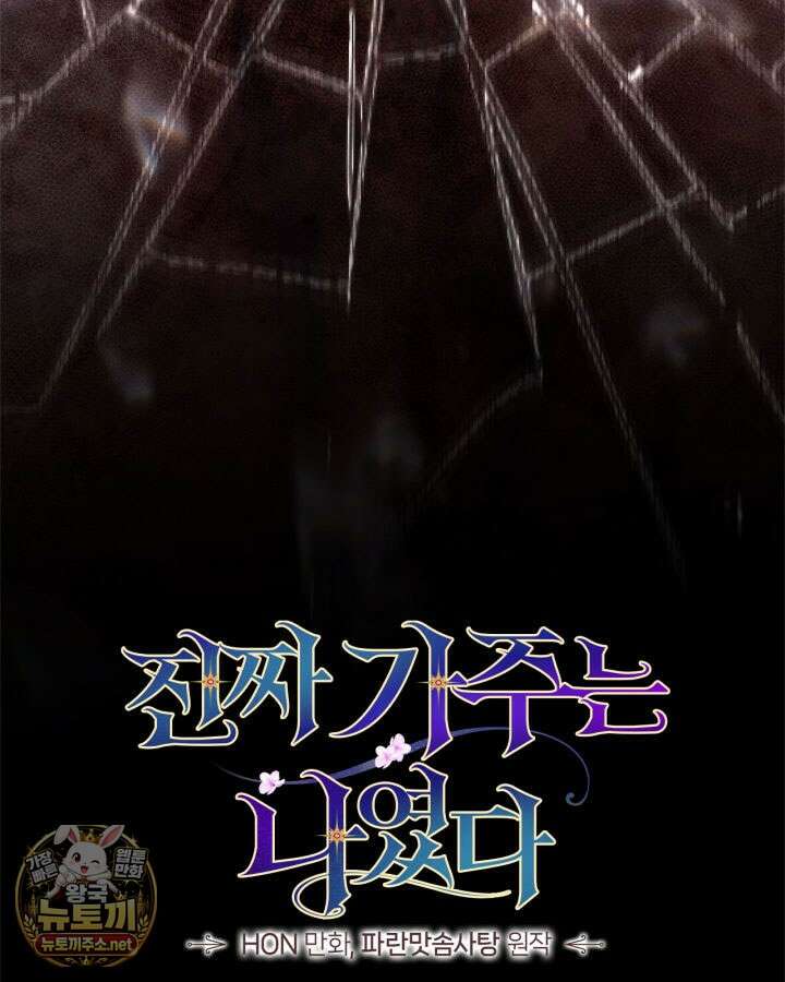 진짜 가주는 나였다 72화 62