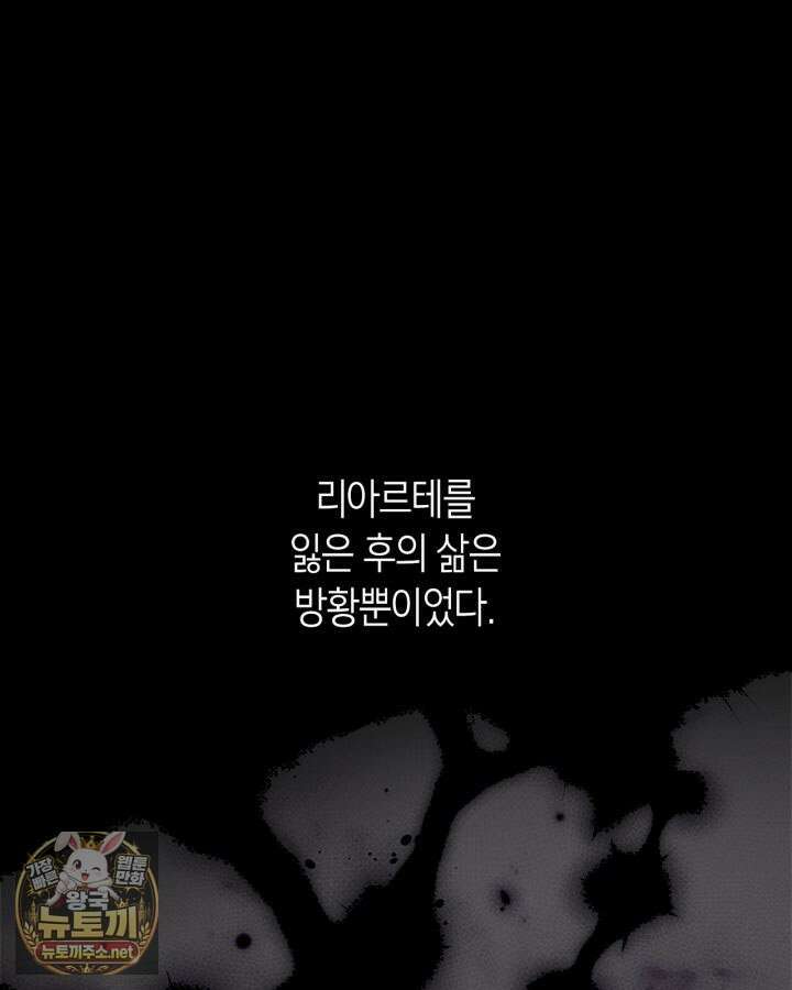 진짜 가주는 나였다 72화 64