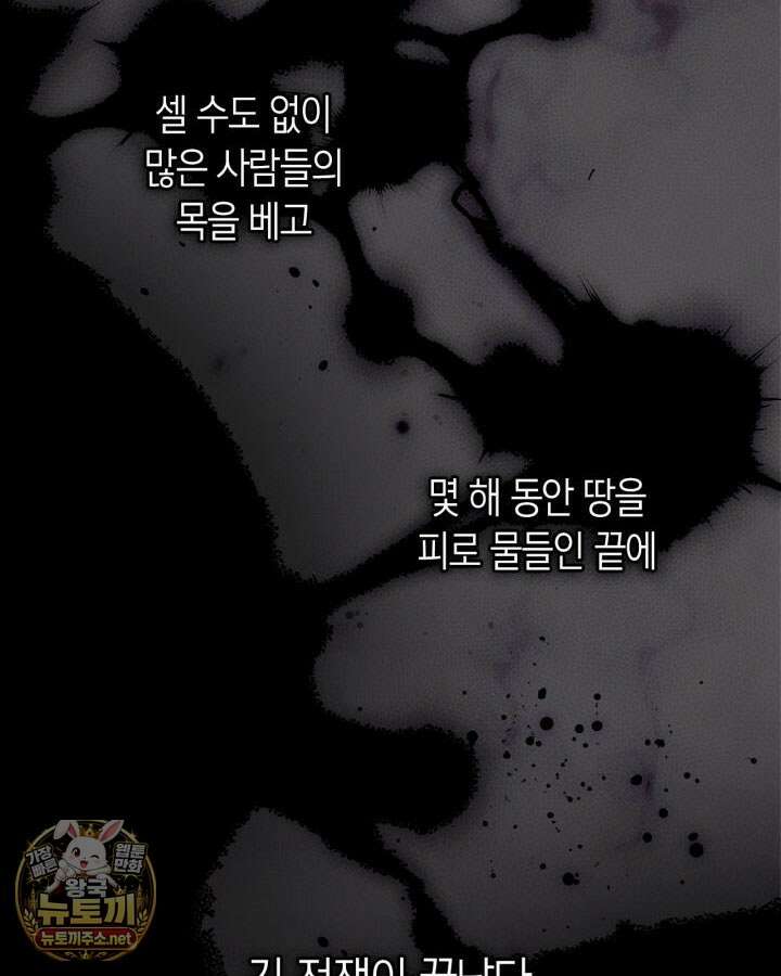 진짜 가주는 나였다 72화 65