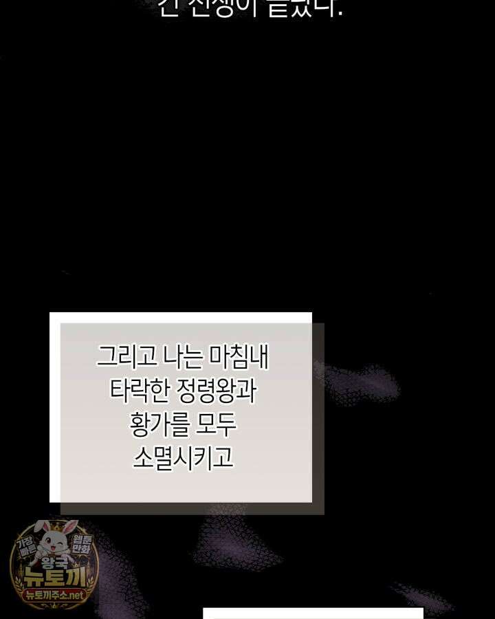 진짜 가주는 나였다 72화 66