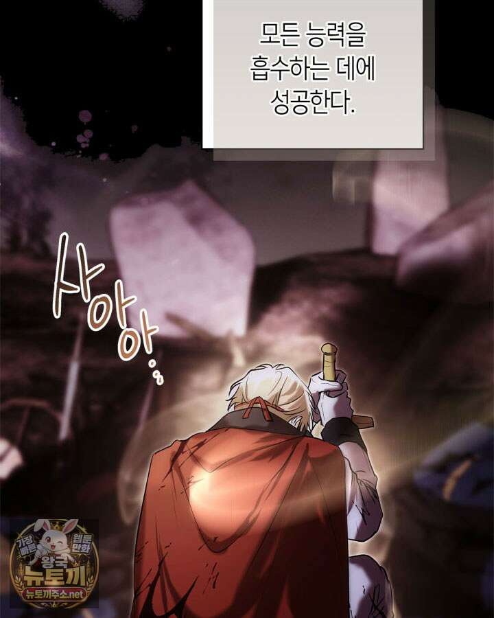 진짜 가주는 나였다 72화 67