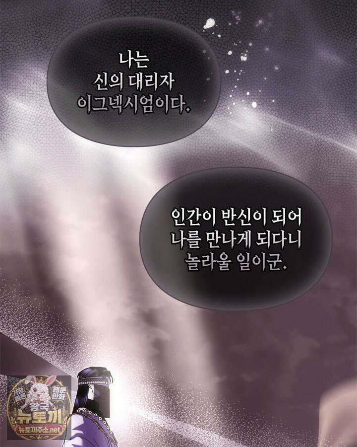 진짜 가주는 나였다 72화 69