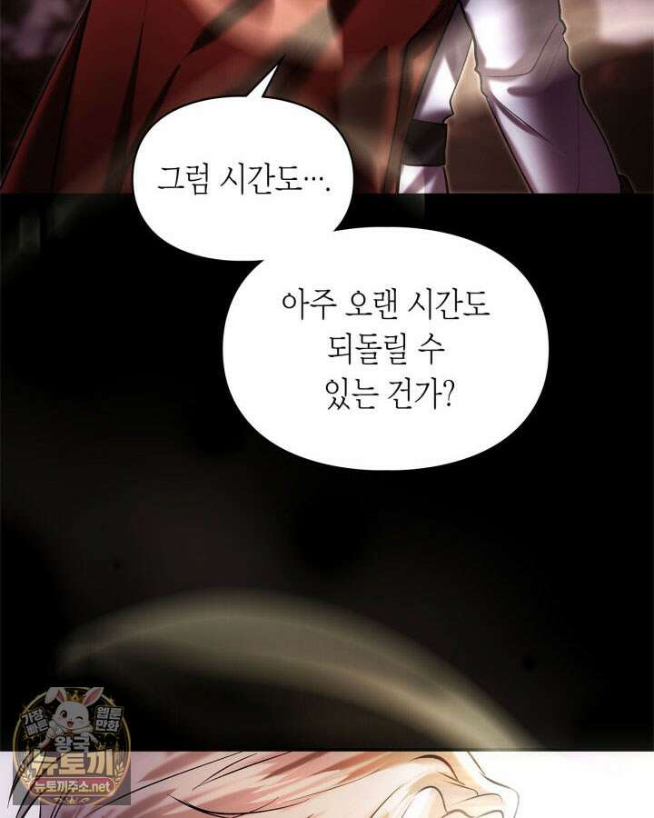 진짜 가주는 나였다 72화 74