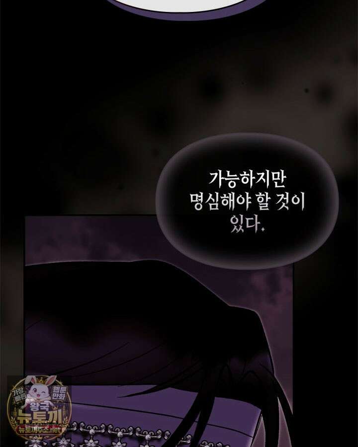 진짜 가주는 나였다 72화 76