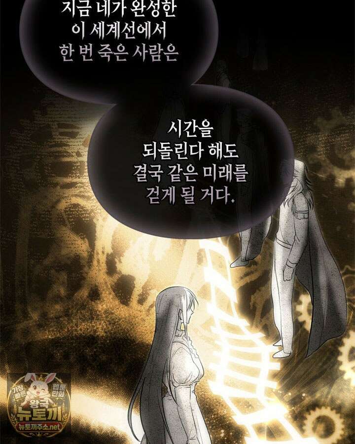 진짜 가주는 나였다 72화 78