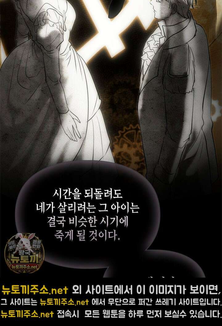 진짜 가주는 나였다 72화 80