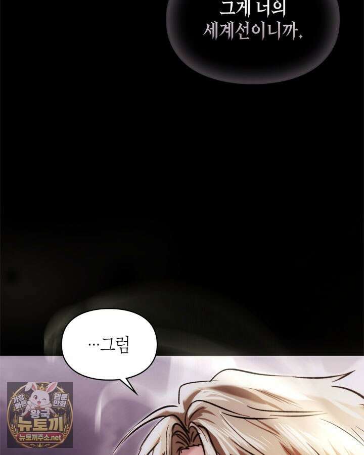 진짜 가주는 나였다 72화 81
