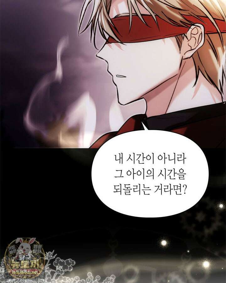 진짜 가주는 나였다 72화 82