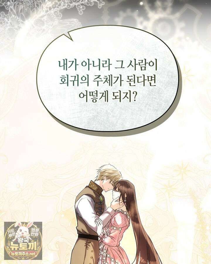 진짜 가주는 나였다 72화 83