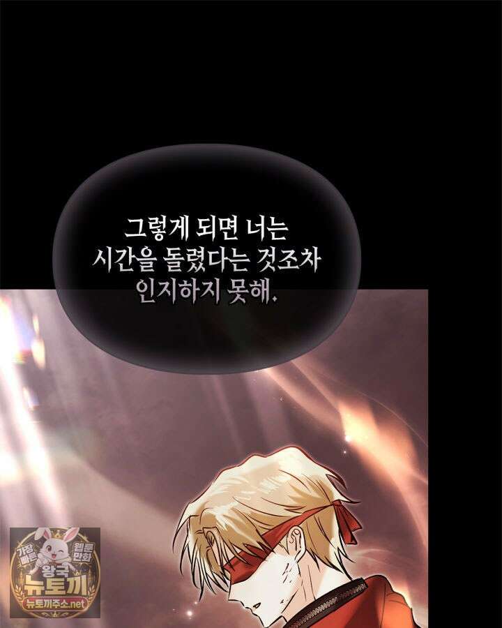 진짜 가주는 나였다 72화 87