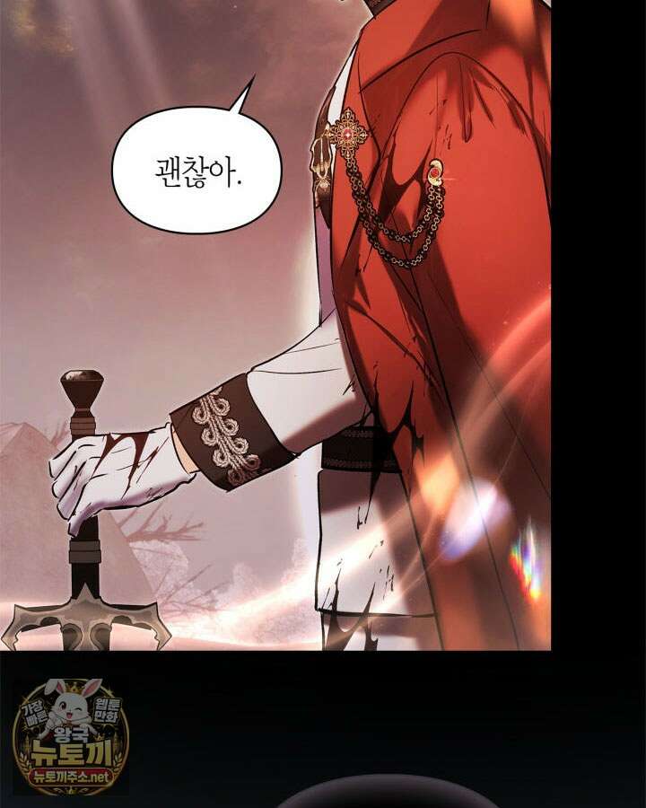 진짜 가주는 나였다 72화 88