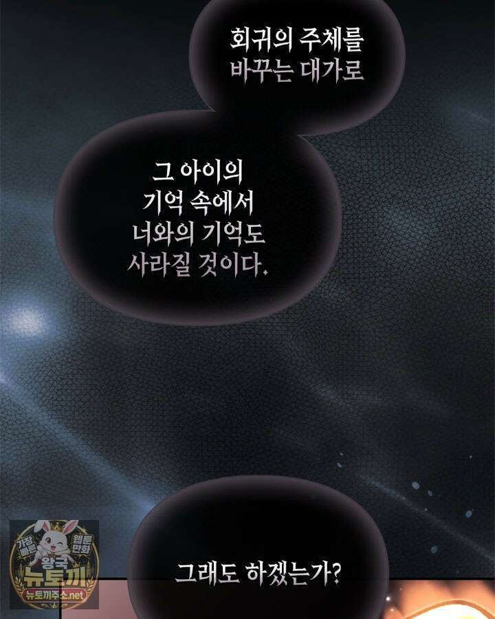 진짜 가주는 나였다 72화 89