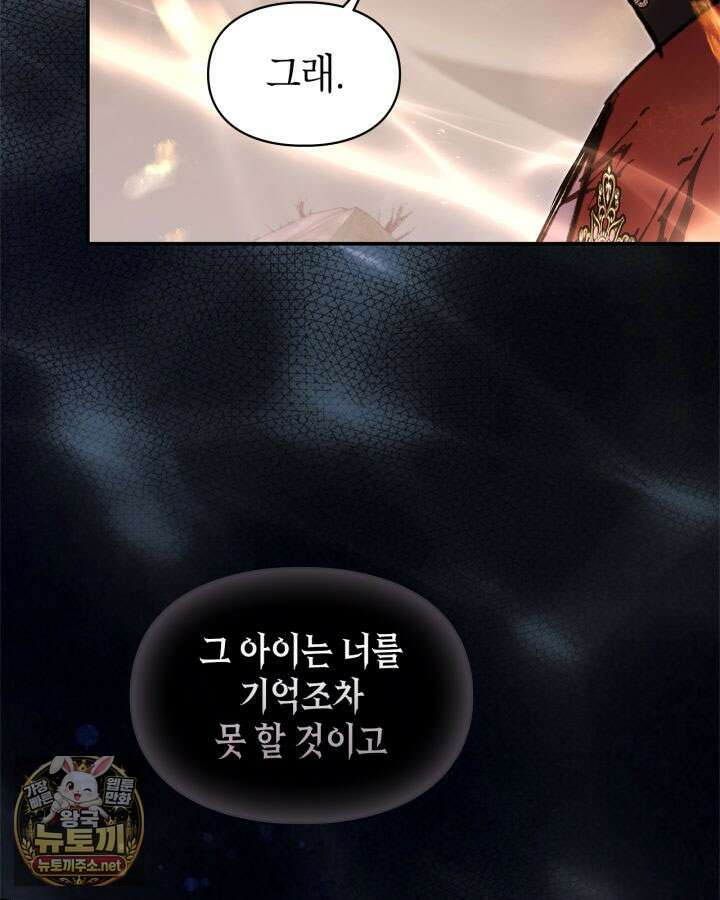 진짜 가주는 나였다 72화 91
