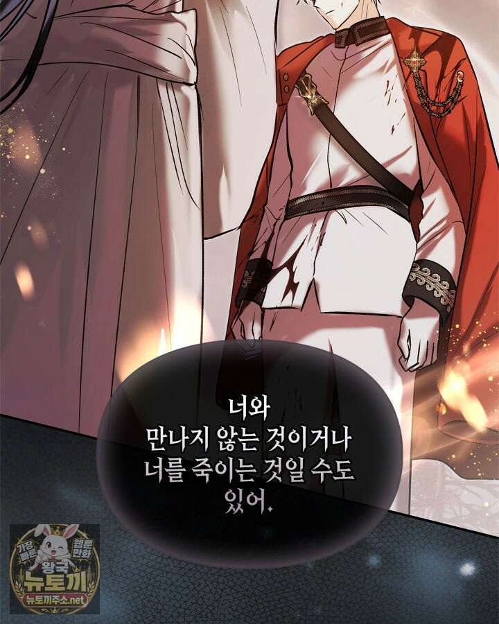 진짜 가주는 나였다 72화 93