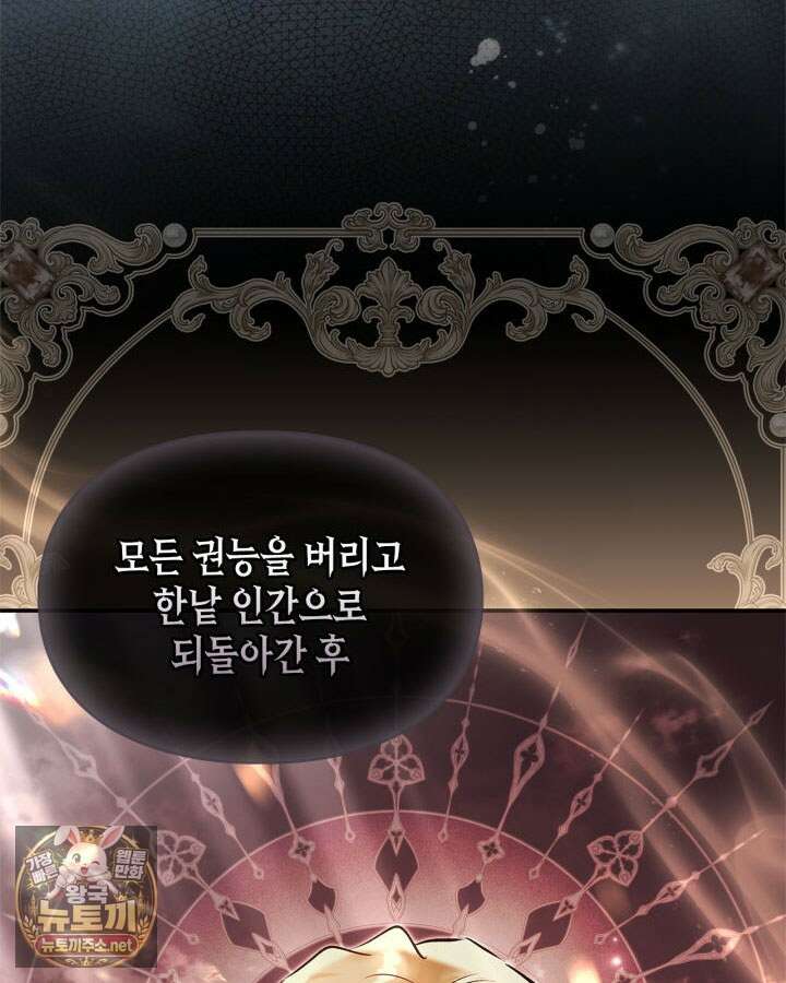 진짜 가주는 나였다 72화 94