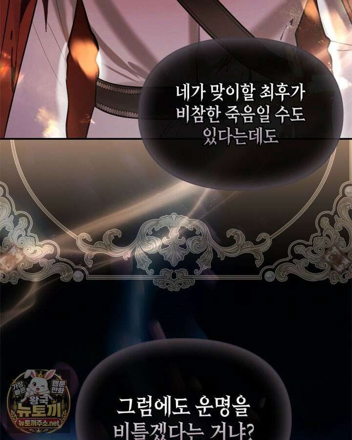 진짜 가주는 나였다 72화 96
