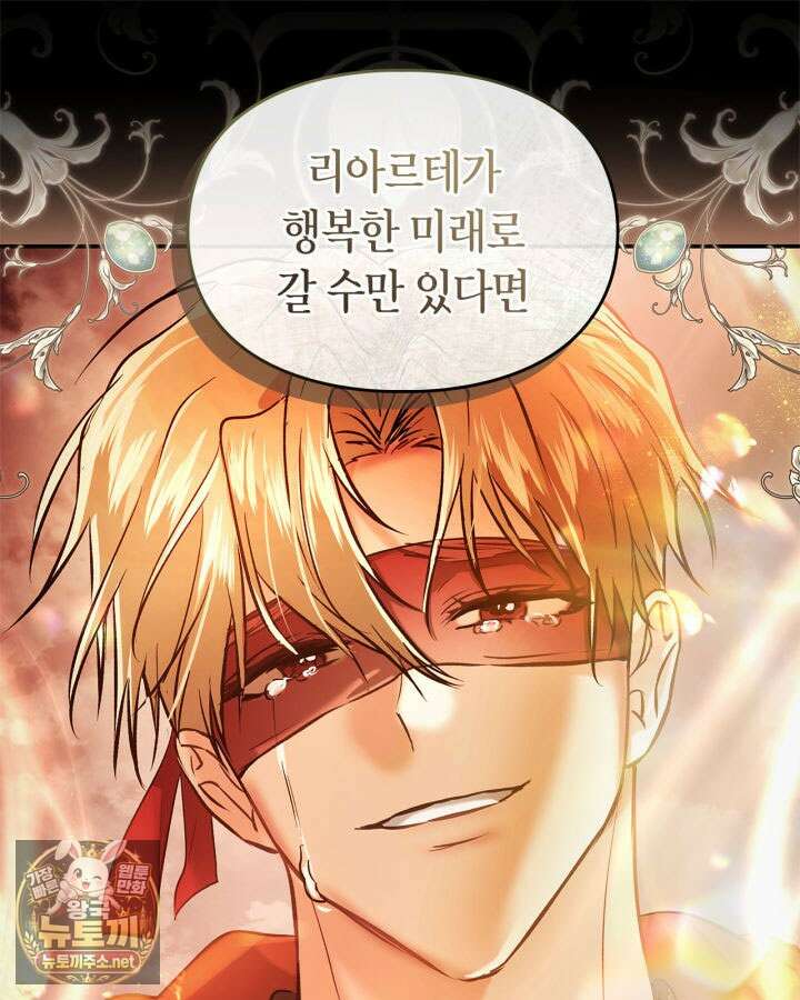진짜 가주는 나였다 72화 99