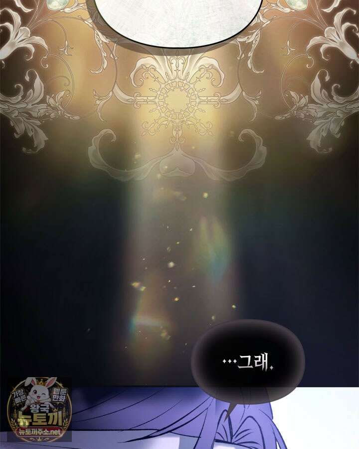 진짜 가주는 나였다 72화 101