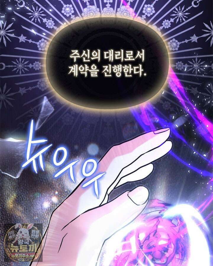 진짜 가주는 나였다 72화 103