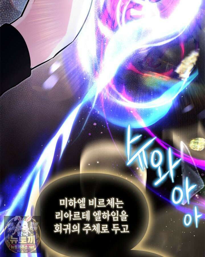 진짜 가주는 나였다 72화 104