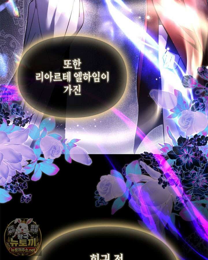 진짜 가주는 나였다 72화 106
