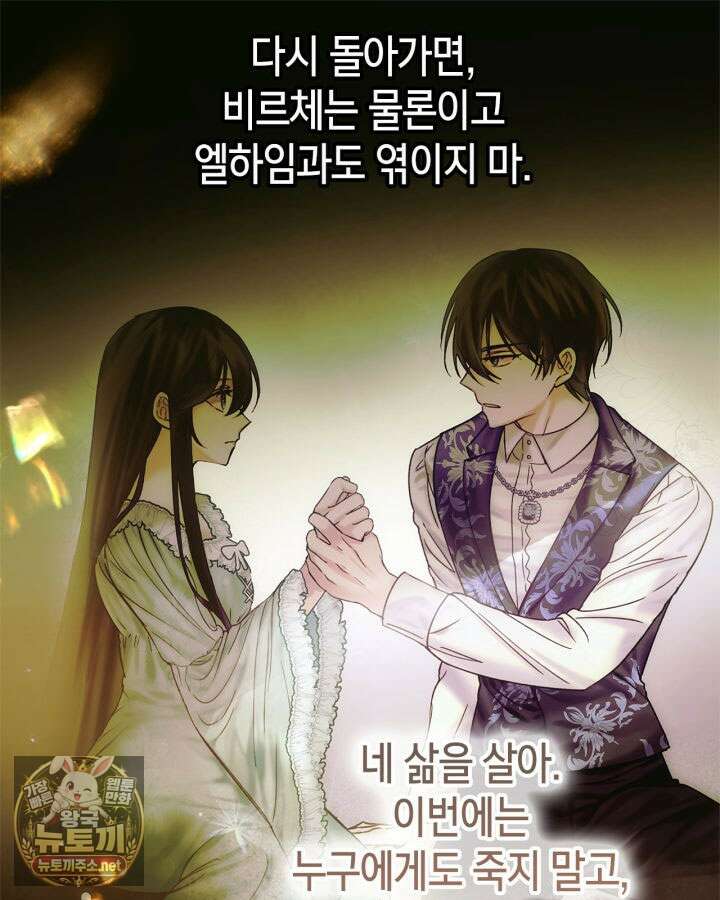진짜 가주는 나였다 72화 111