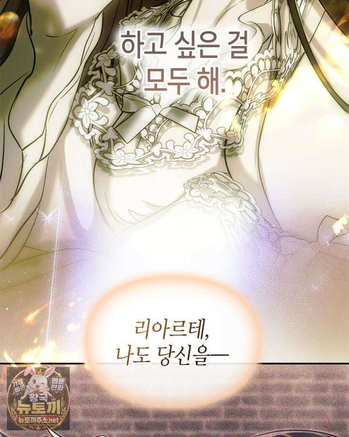 진짜 가주는 나였다 72화 115