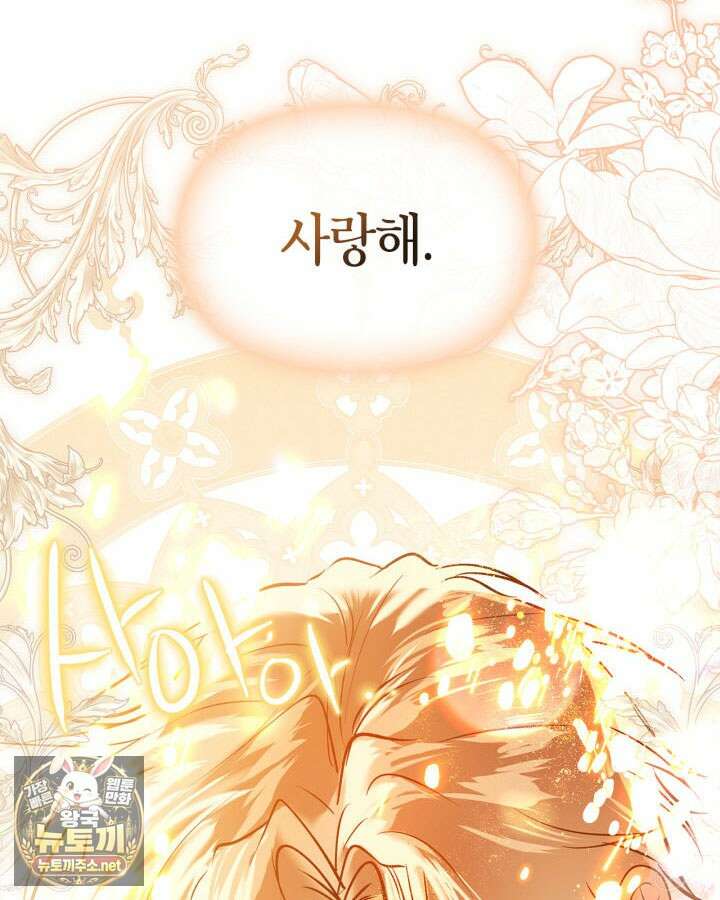 진짜 가주는 나였다 72화 118
