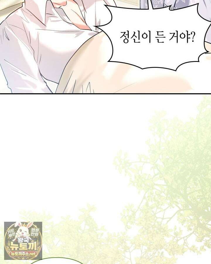 진짜 가주는 나였다 72화 128