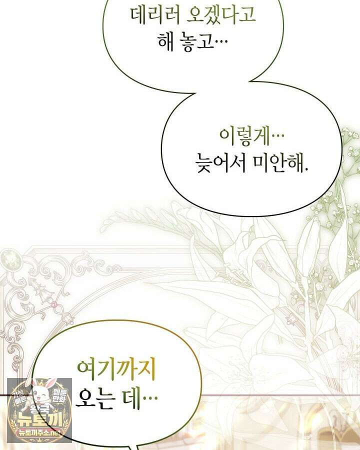 진짜 가주는 나였다 72화 130