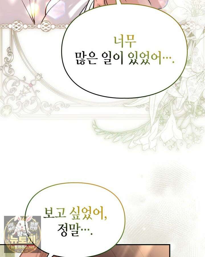 진짜 가주는 나였다 72화 132