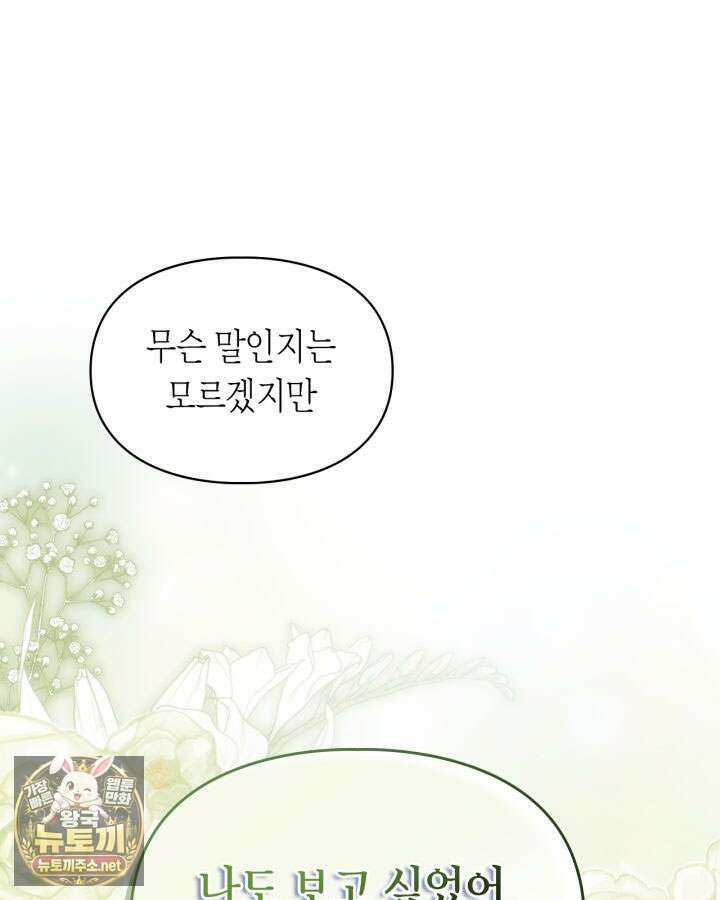 진짜 가주는 나였다 72화 135