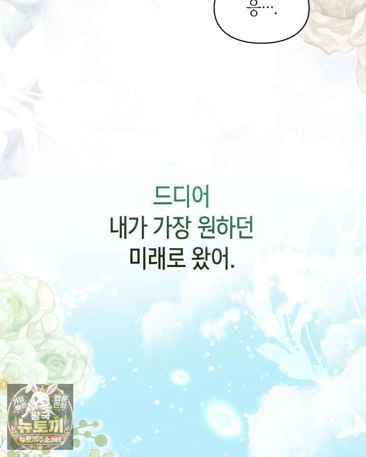 진짜 가주는 나였다 72화 139