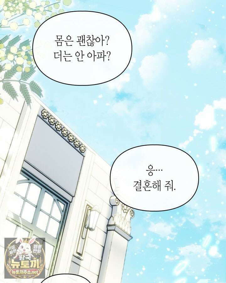 진짜 가주는 나였다 72화 140