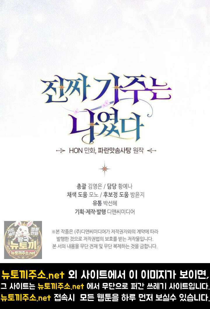 진짜 가주는 나였다 72화 142